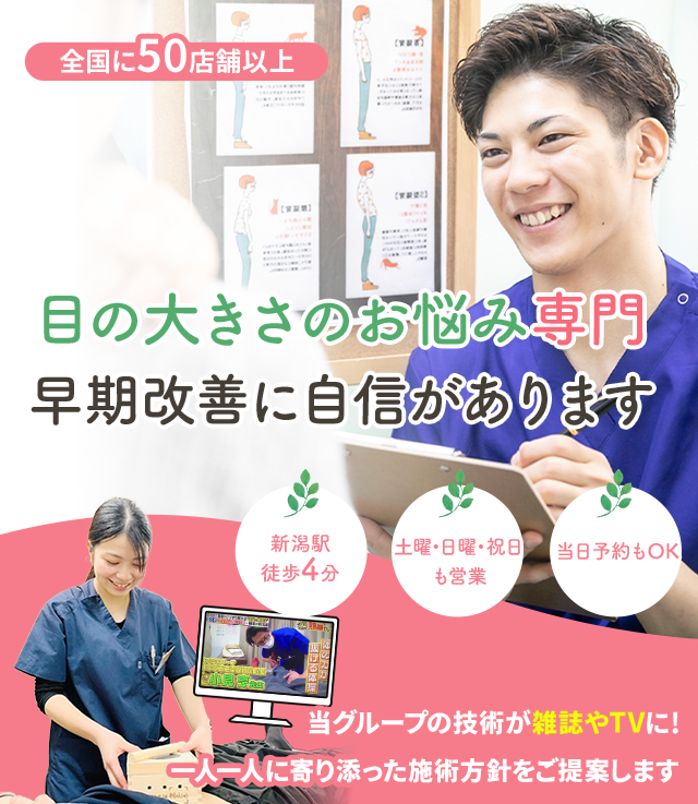 『目の大きさが左右違う』とお困りのあなたへ