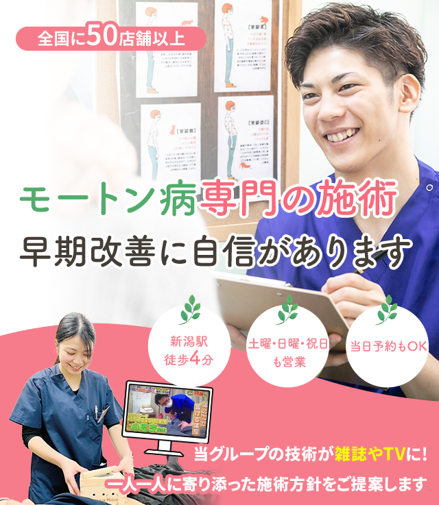 モートン病