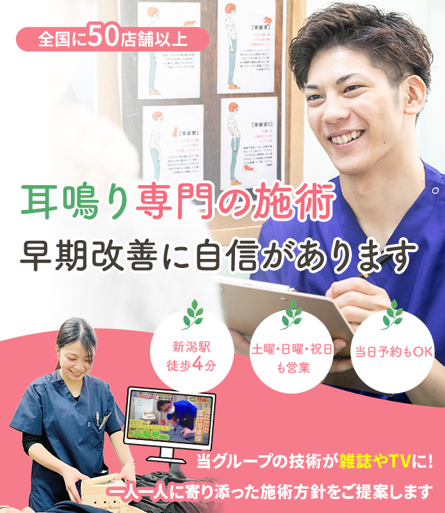耳鳴り