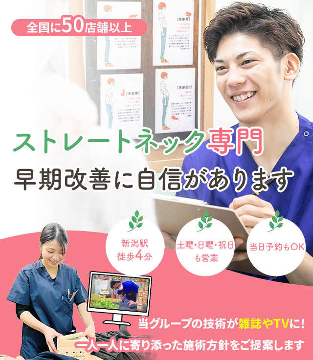 ストレートネック