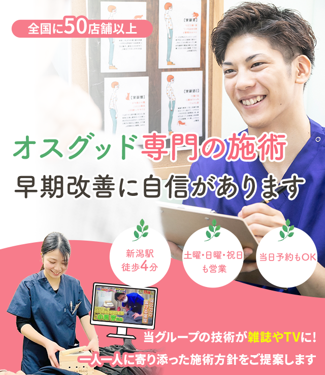 オスグッド
