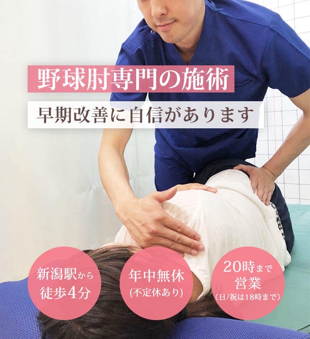 野球肘