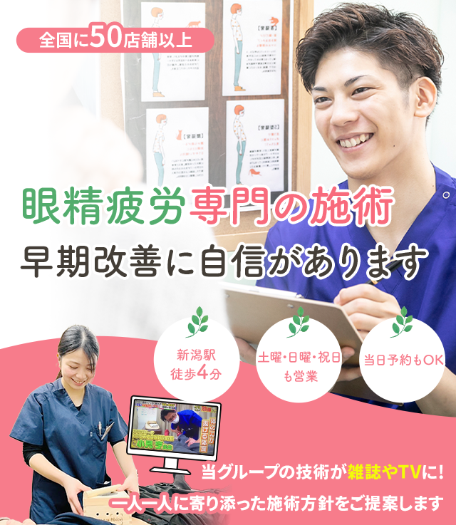 眼精疲労
