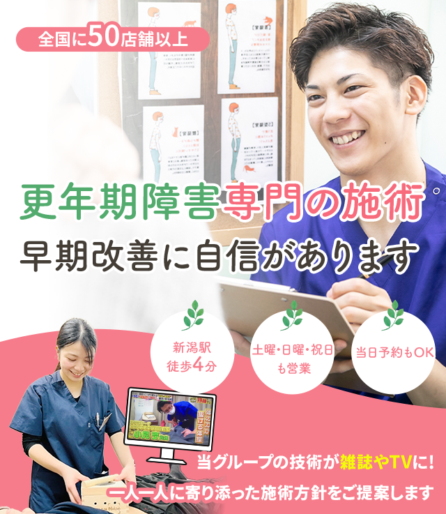 更年期障害