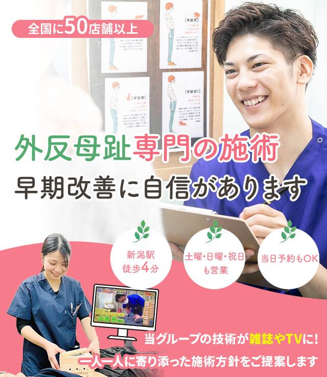 外反母趾