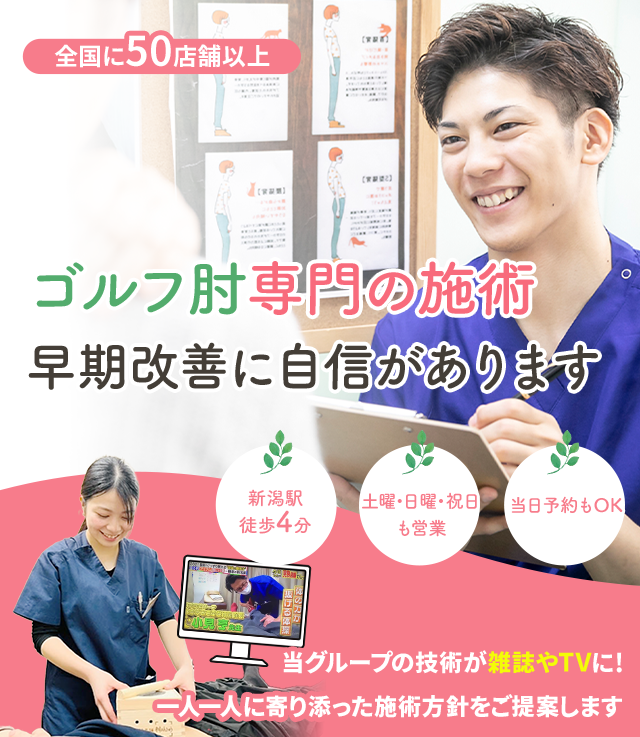 ゴルフ肘