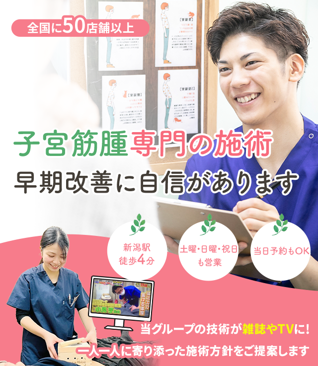 子宮筋腫