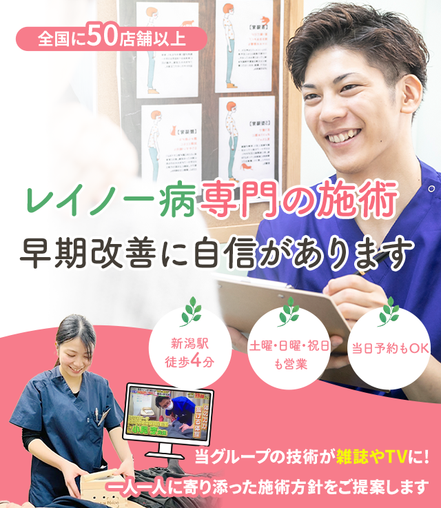 ”レイノー病”でお困りのあなたへ