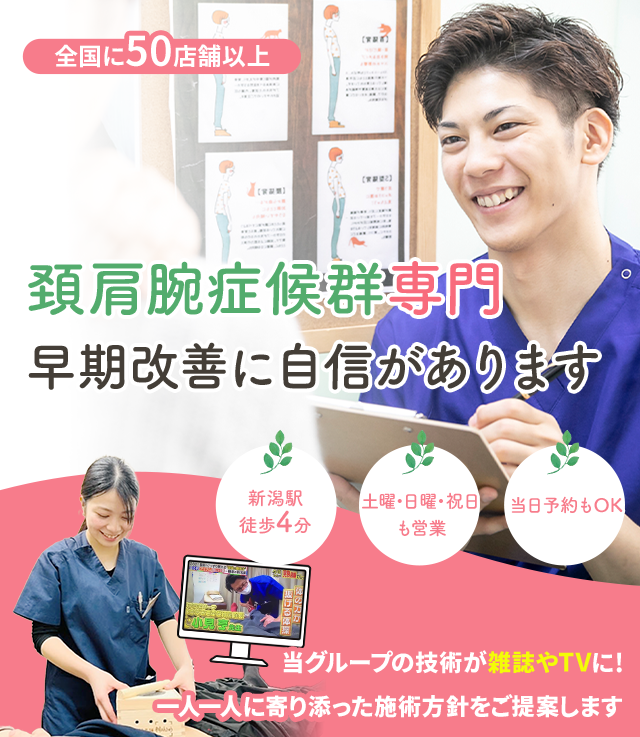 ”頚肩腕症候群”でお困りのあなたへ