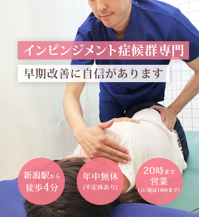 インピンジメント症候群（野球肩）