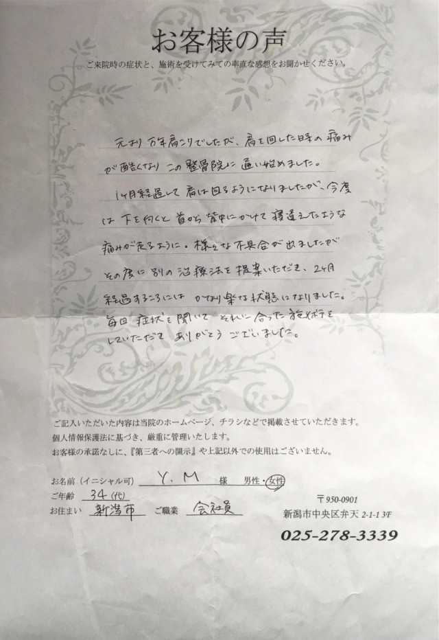 アンケート用紙