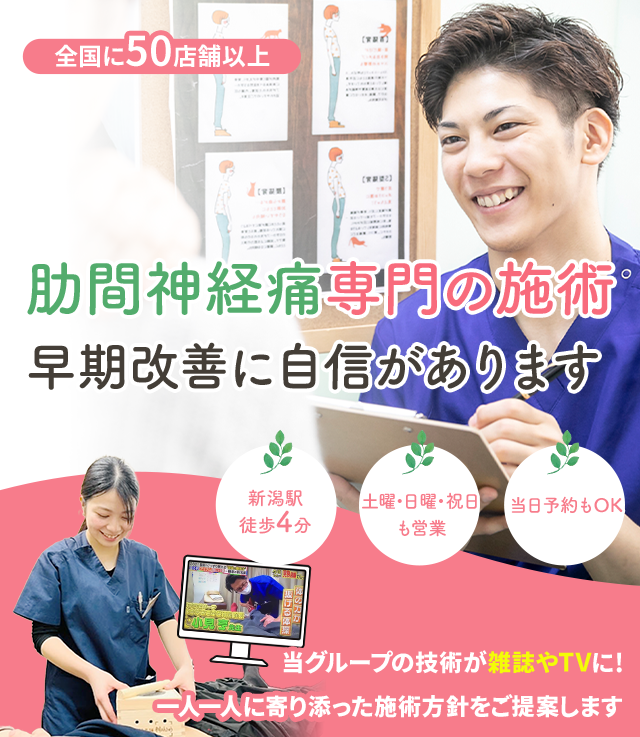 肋間神経痛