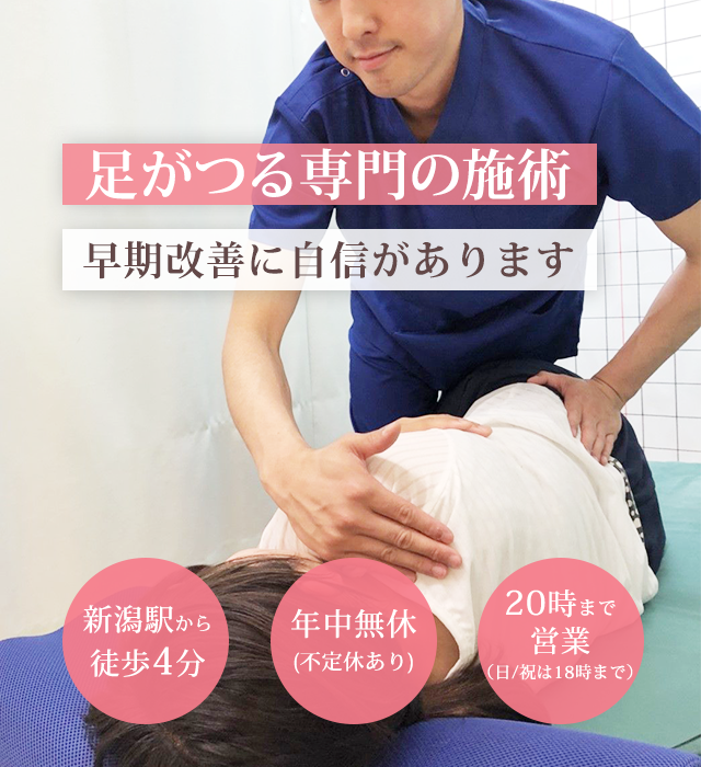 足がつる