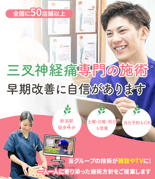 三叉神経痛