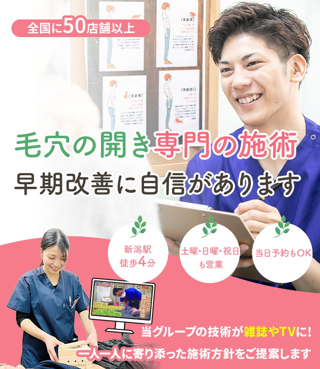 毛穴の開き