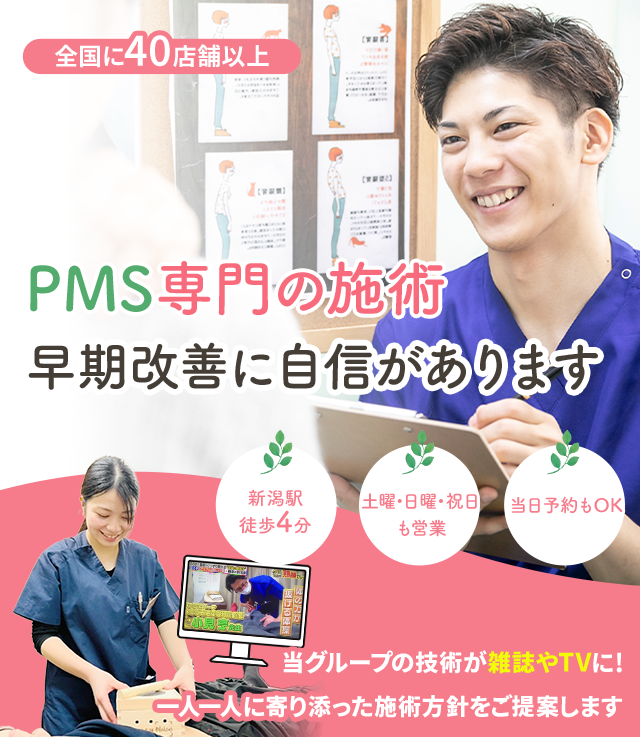 月経前症候群(PMS)