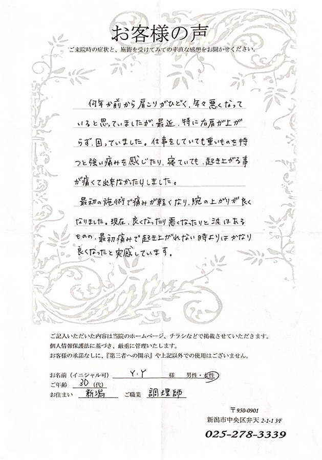 アンケート用紙