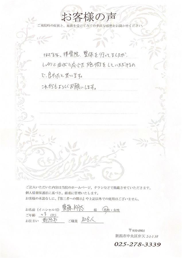 アンケート用紙