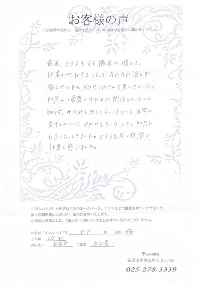 アンケート用紙