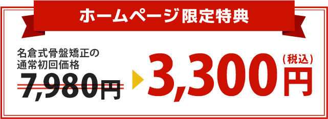 【HP限定特典】通常初回価格7,980円→3,300円