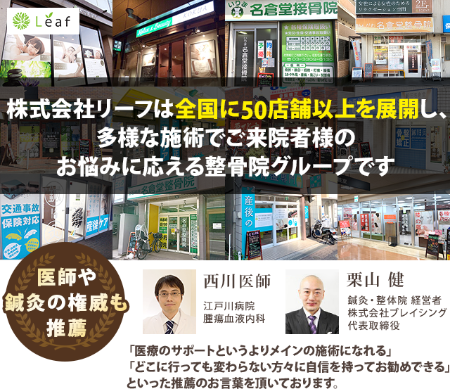 リーフグループ会社バナー画像