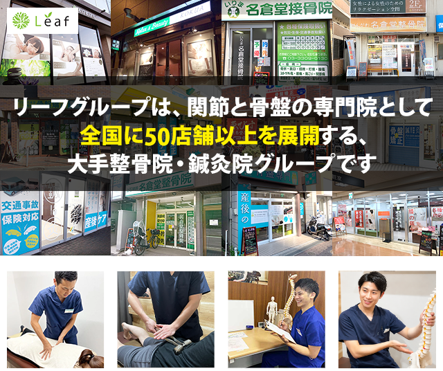 リーフグループ会社バナー画像