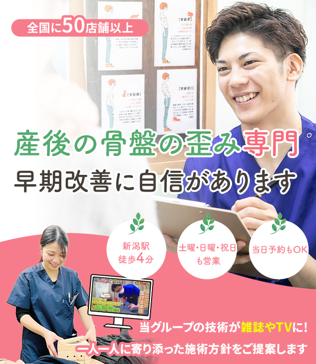 ”産後の骨盤の歪み”でお困りのあなたへ